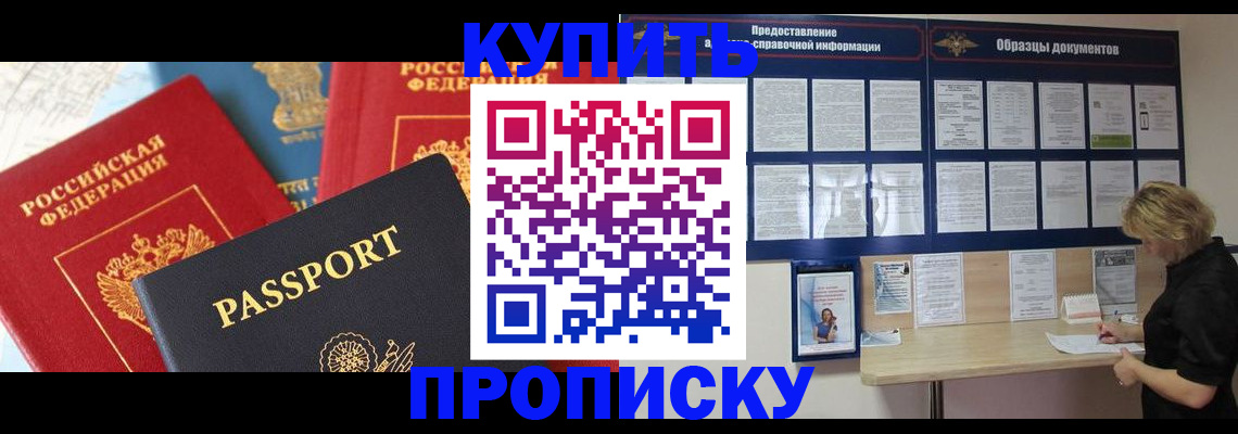 где прописаться в Ставропольском крае