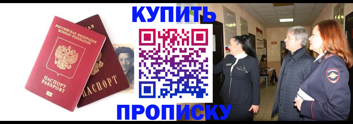прописка 2025 в Ставропольском крае