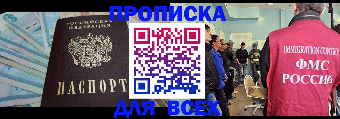 прописка штамп в Ставропольском крае