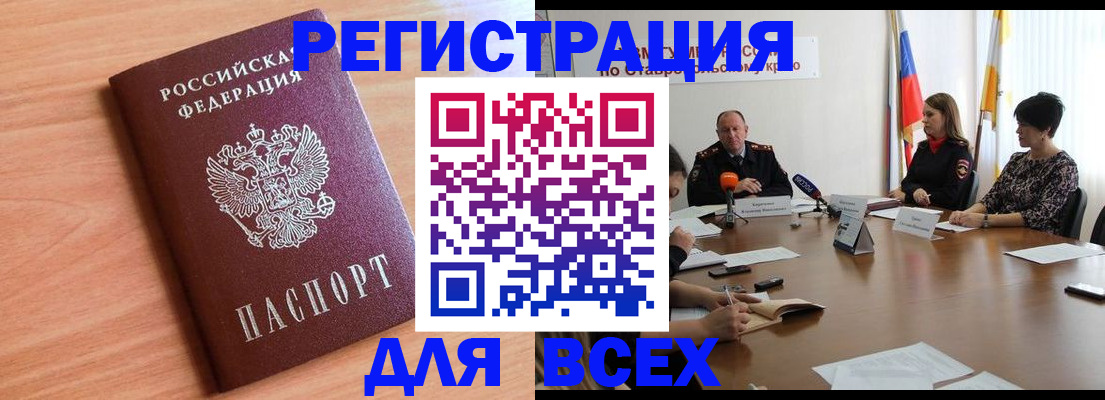 прописка в квартире в Ставропольском крае